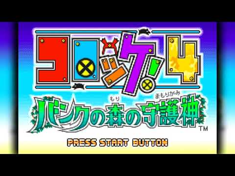 Croket! 4 Bank no Mori no Mamorigami sur Game Boy Advance