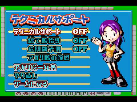 Dokodemo Taikyoku: Yakuman Advance sur Game Boy Advance