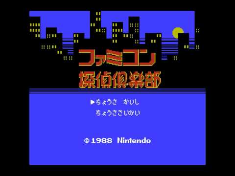 Famicom Tantei Club: Kieta Kokeisha sur Game Boy Advance