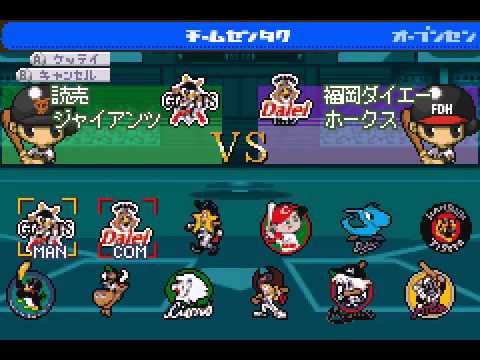 Screen de Gachinko Pro Yakyu sur Game Boy Advance