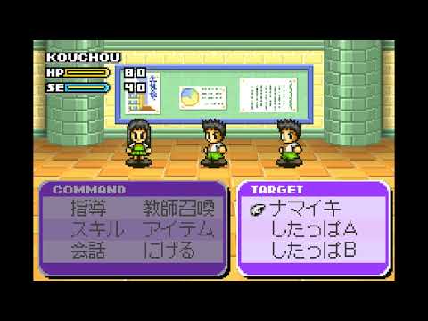 Screen de Gakko o Tsukuro!! Advance sur Game Boy Advance