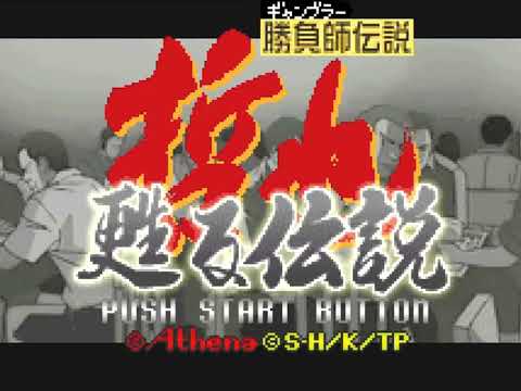 Capture de Gambler Densetsu Tetsuya: Yomigaeru Densetsu sur Game Boy Advance