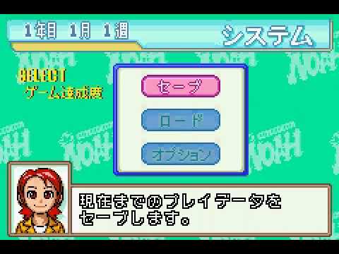 Screen de Gekito Densetsu Noah: Dream Management sur Game Boy Advance