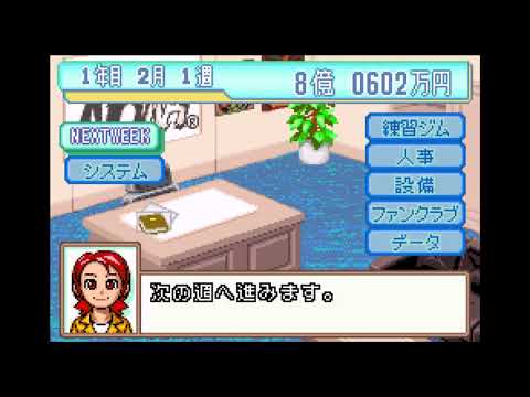 Gekito Densetsu Noah: Dream Management sur Game Boy Advance