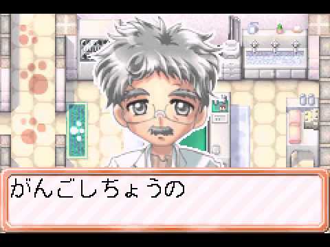 Screen de Himawari Dobutsu Byoin sur Game Boy Advance