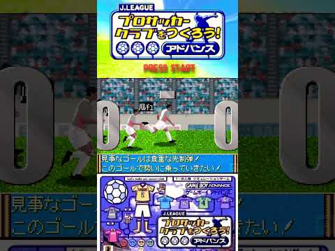 Image de J.League Pro Soccer Club o Tsukuro! Advance