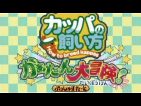Kappa no Kai-Kata: Katan Daiboken sur Game Boy Advance