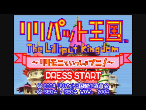 Photo de Lilliput okoku: Lillimoni to Issho-puni! sur Game Boy Advance