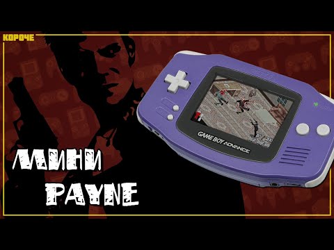 Max Payne sur Game Boy Advance