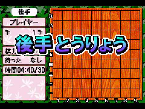 Image du jeu Minna no Shogi sur Game Boy Advance