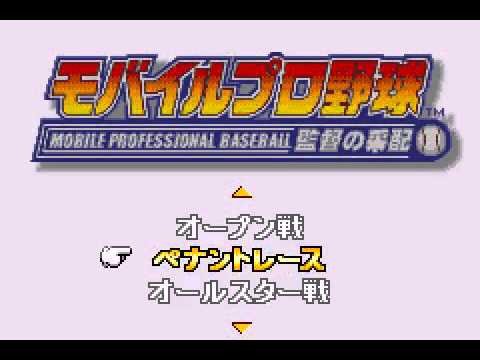 Photo de Mobile Pro Yakyu: Kantoku no Saihai sur Game Boy Advance