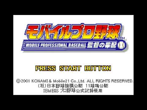 Image du jeu Mobile Pro Yakyu: Kantoku no Saihai sur Game Boy Advance