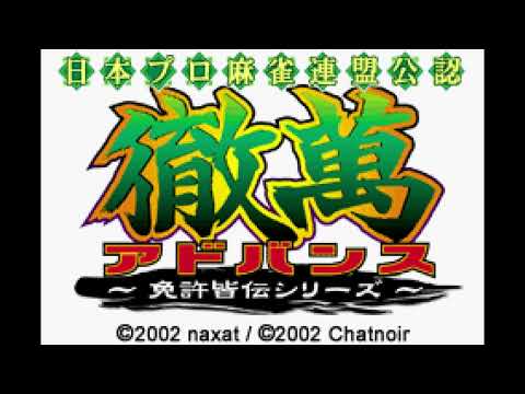 Image du jeu Nippon Pro Mahjong Renmei Konin: Tetsuman Advance ~Menkyo Kaiden Series~ sur Game Boy Advance