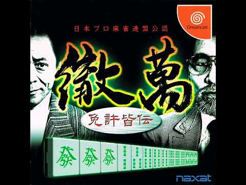 Image de Nippon Pro Mahjong Renmei Konin: Tetsuman Advance ~Menkyo Kaiden Series~