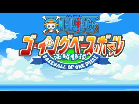 Image de One Piece: Going Baseball - Kaizoku Yakyu