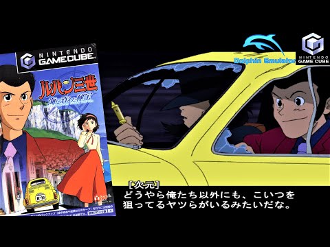 Screen de Lupin Sansei: Umi ni Kieta Hihou sur Game Cube