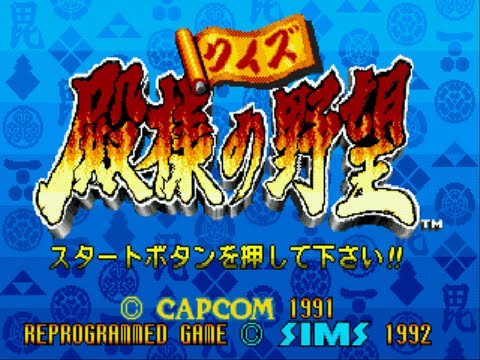 Photo de Capcom no Quiz: Tonosama no Yabou sur Mega CD