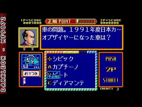 Image du jeu Capcom no Quiz: Tonosama no Yabou sur SEGA Mega-CD