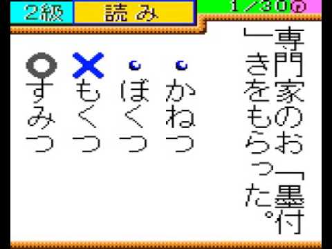 Photo de Mezase! Kanji Ou sur Neo Geo Pocket