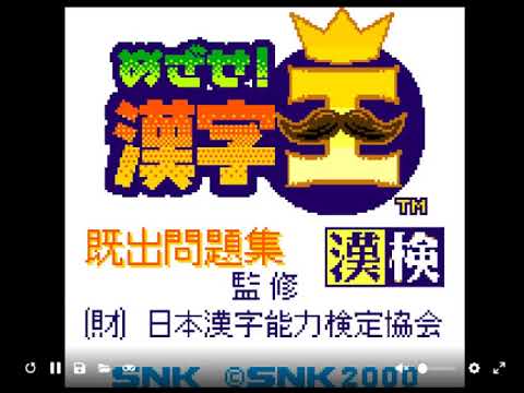 Image du jeu Mezase! Kanji Ou sur NEO GEO Pocket