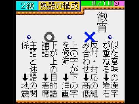 Screen de Mezase! Kanji Ou sur Neo Geo Pocket