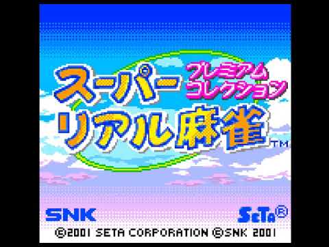 Screen de Super Real Mahjong Premium Collection sur Neo Geo Pocket