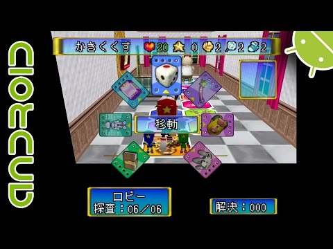 Kira tto Kaiketsu! 64 Tanteidan sur Nintendo 64