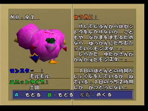 Photo de Onegai Monsters sur Nintendo 64