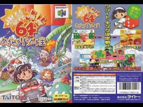 Screen de Bakusho Jinsei 64: Mezase! Resort O sur Nintendo 64