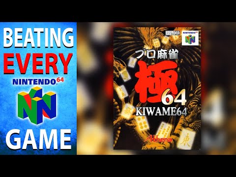 Photo de Pro Mahjong Kiwame 64 sur Nintendo 64