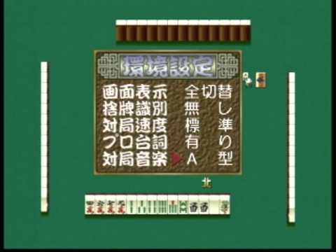 Pro Mahjong Kiwame 64 sur Nintendo 64
