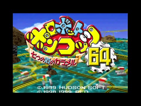 Robot Ponkottsu 64: Nanatsu no Umi no Caramel sur Nintendo 64