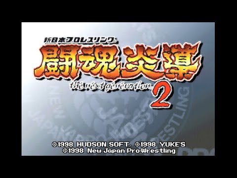 Virtual Catch 2 : Odo Keisho sur Nintendo 64