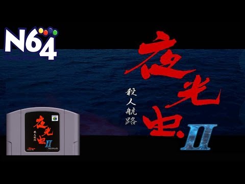 Screen de Yakochu II Satsujin Koro sur Nintendo 64