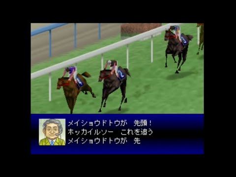 Image du jeu Derby Stallion 64 sur Nintendo 64