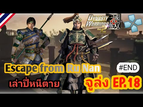 Capture de Dynasty Warriors Vol.2 sur PSP