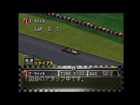 Aperçu du jeu Formula Grand Prix: Team Unei Simulation 2 - 1997 Han sur PS One