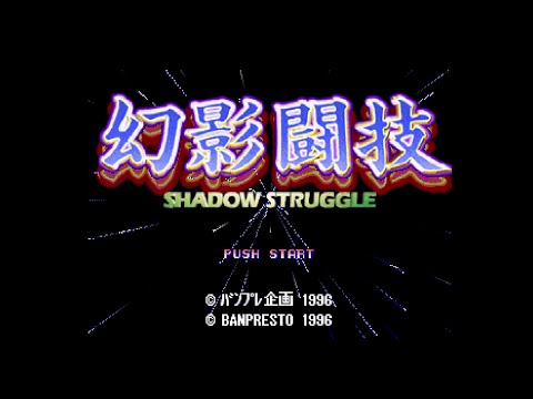 Image du jeu Genei Tougi: Shadow Struggle sur Playstation