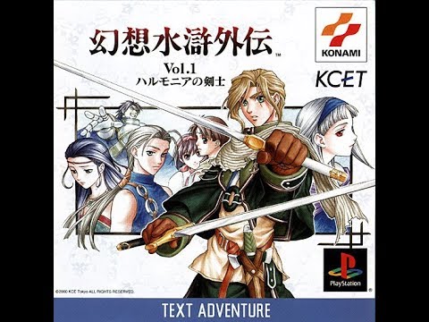 Image du jeu Gensō Suikogaiden Vol. 1: Harmonia no Kenshi sur Playstation