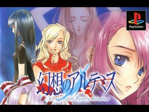 Gensou no Artemis: Actress School Mystery Adventure sur Playstation