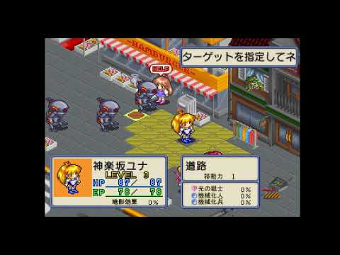 Ginga Ojousama Densetsu Yuna: Final Edition sur Playstation