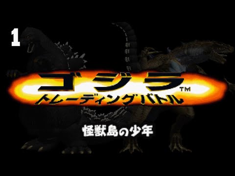 Image de Godzilla Trading Battle sur PS One