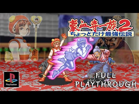 Aperçu du jeu Gouketuji Ichizoku 2: Chottodake Saikyou Densetsu sur PS One