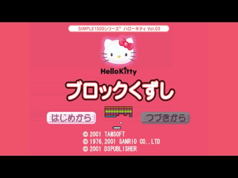 Hello Kitty Block Kuzushi sur Playstation