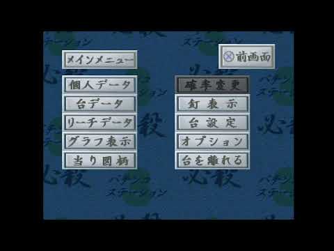 Capture de Hissatsu Pachinko Station 3 sur PS One
