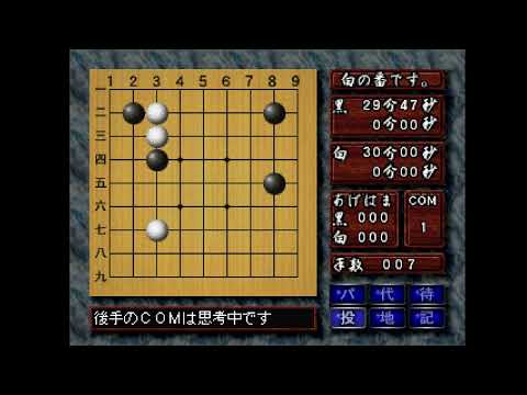 Aperçu du jeu Honkaku Igo sur PS One