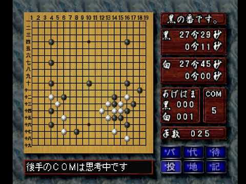 Scène de jeu de Honkaku Igo sur PS One