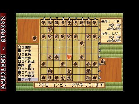 Image de Honkaku Shogi Shinan sur PS One
