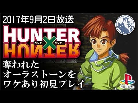 Capture de Hunter X Hunter: Ubawareta Aura Stone sur PS One