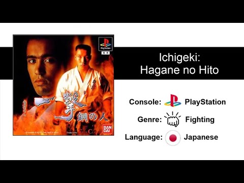 Image de Ichigeki: Hagane no Hito sur PS One